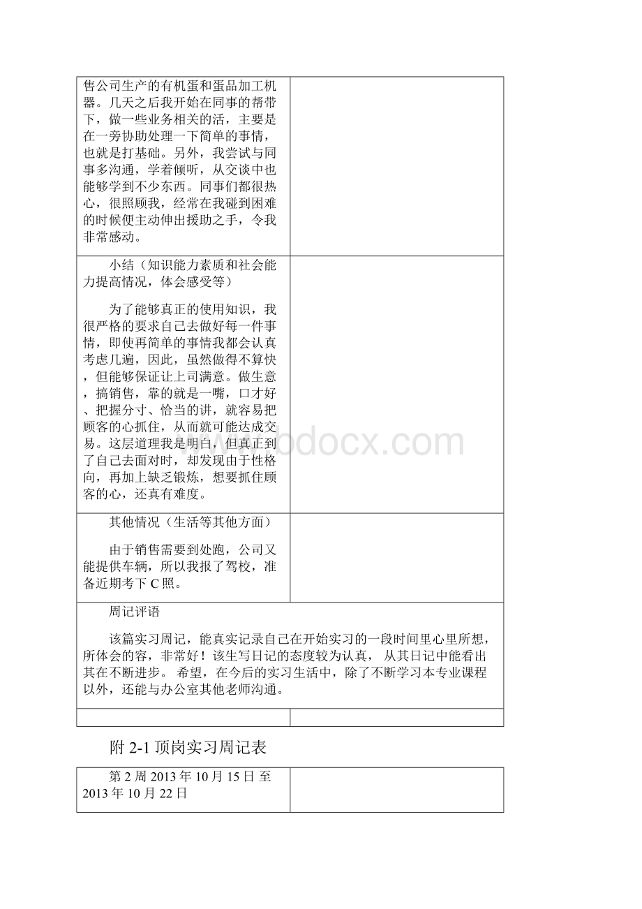 移动通信技术顶岗实习报告改定版.docx_第2页