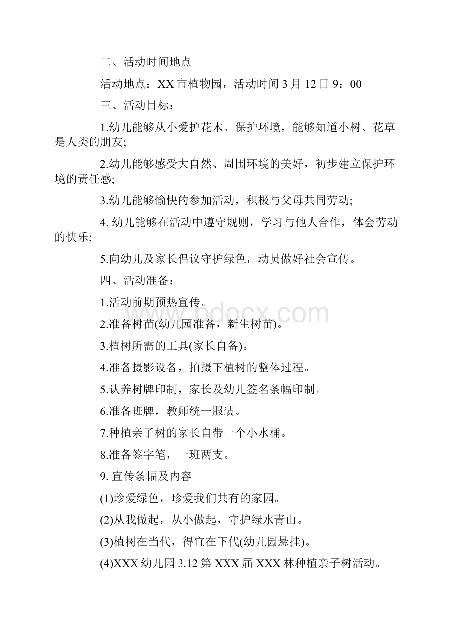 幼儿园植树节活动计划.docx_第2页