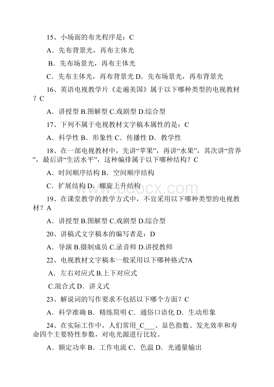 电视教材编导与制作练习测验题库Word格式文档下载.docx_第3页