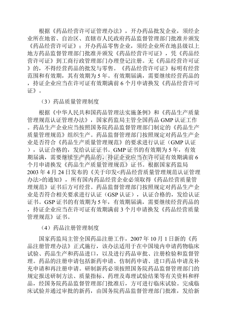 医药生产行研报告.docx_第2页