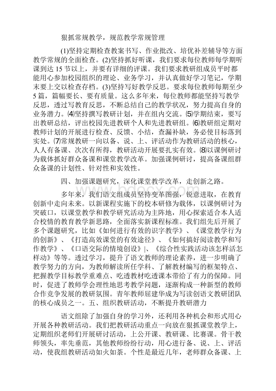 优秀教研组申报材料16篇Word格式文档下载.docx_第2页