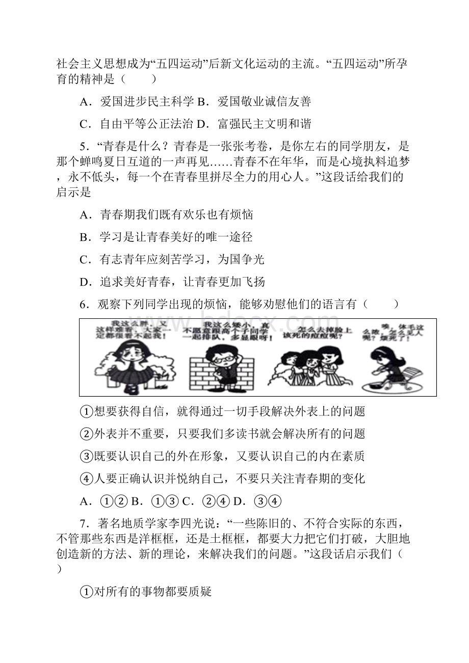 北京市房山区学年七年级下学期期中考试道德与法治试题.docx_第2页