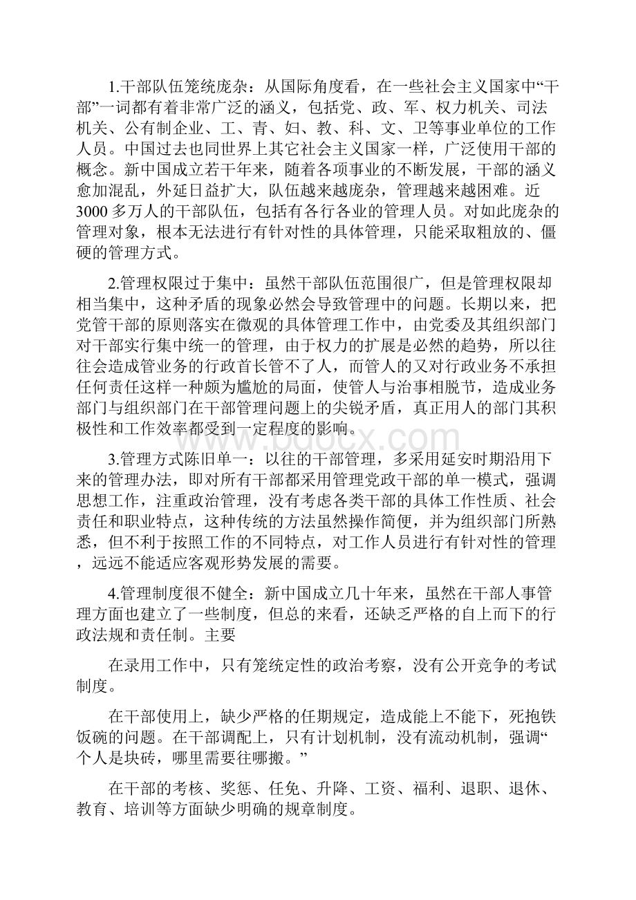 中国公务员制度的分析.docx_第2页