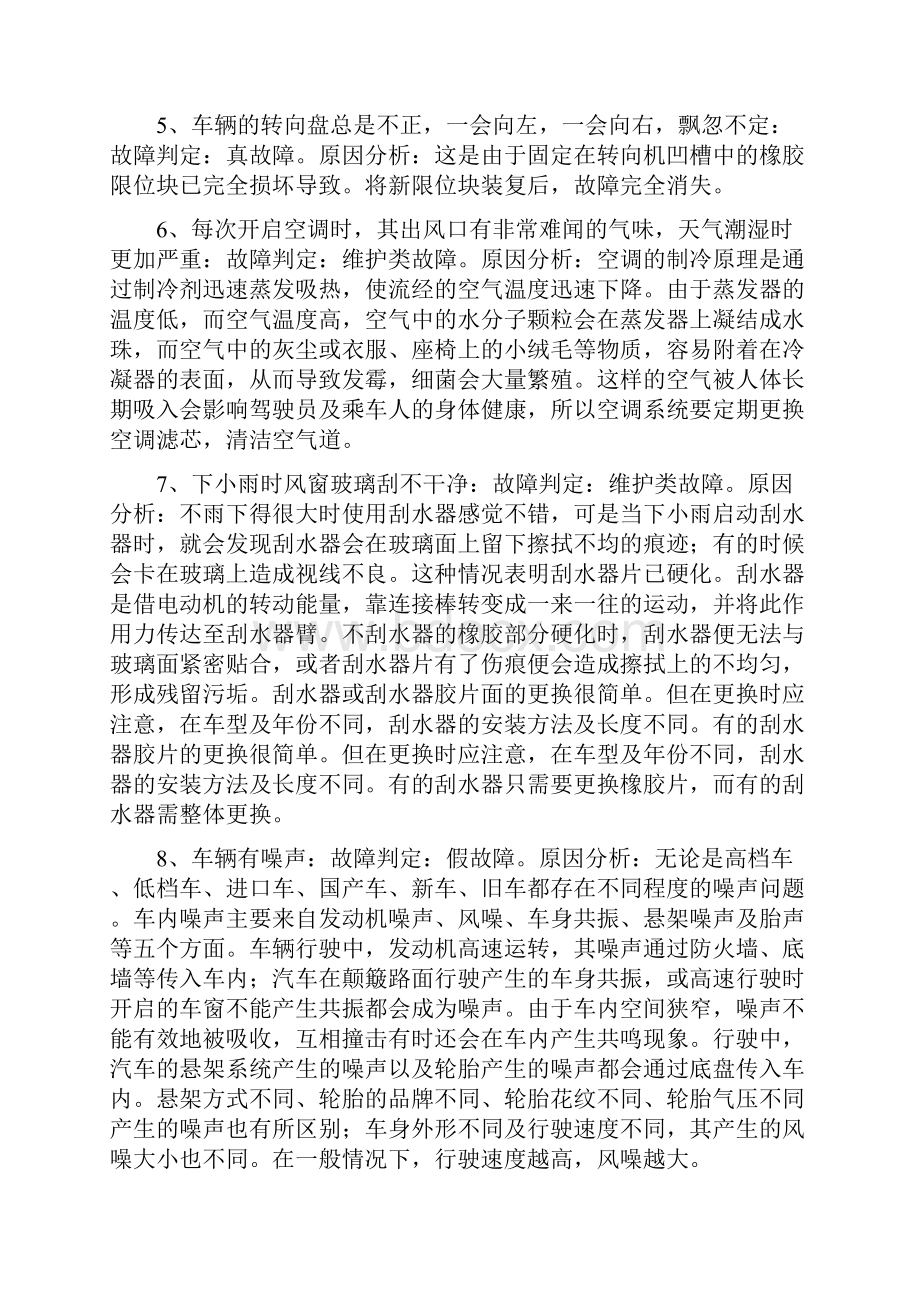 汽车基本故障维修知识.docx_第2页