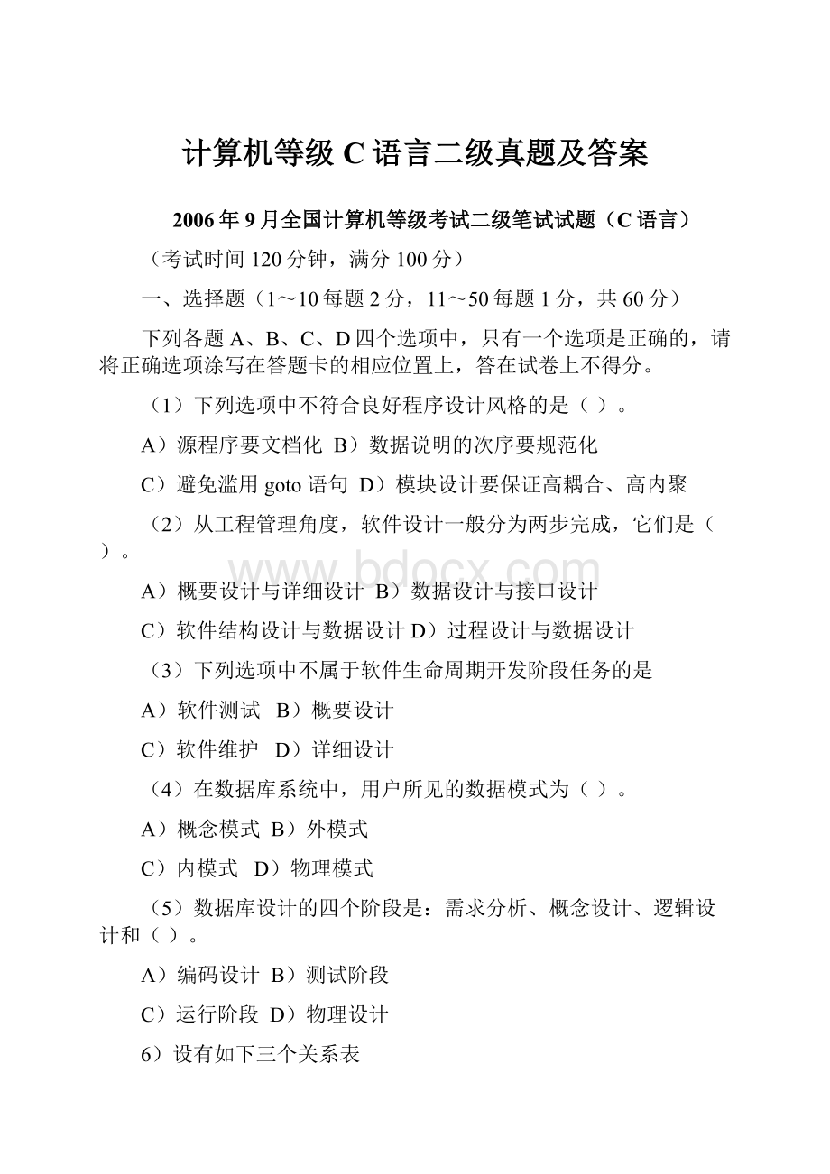 计算机等级 C语言二级真题及答案Word文件下载.docx_第1页