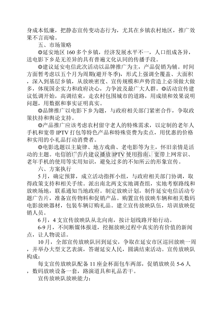 品牌策划书范文3篇.docx_第2页