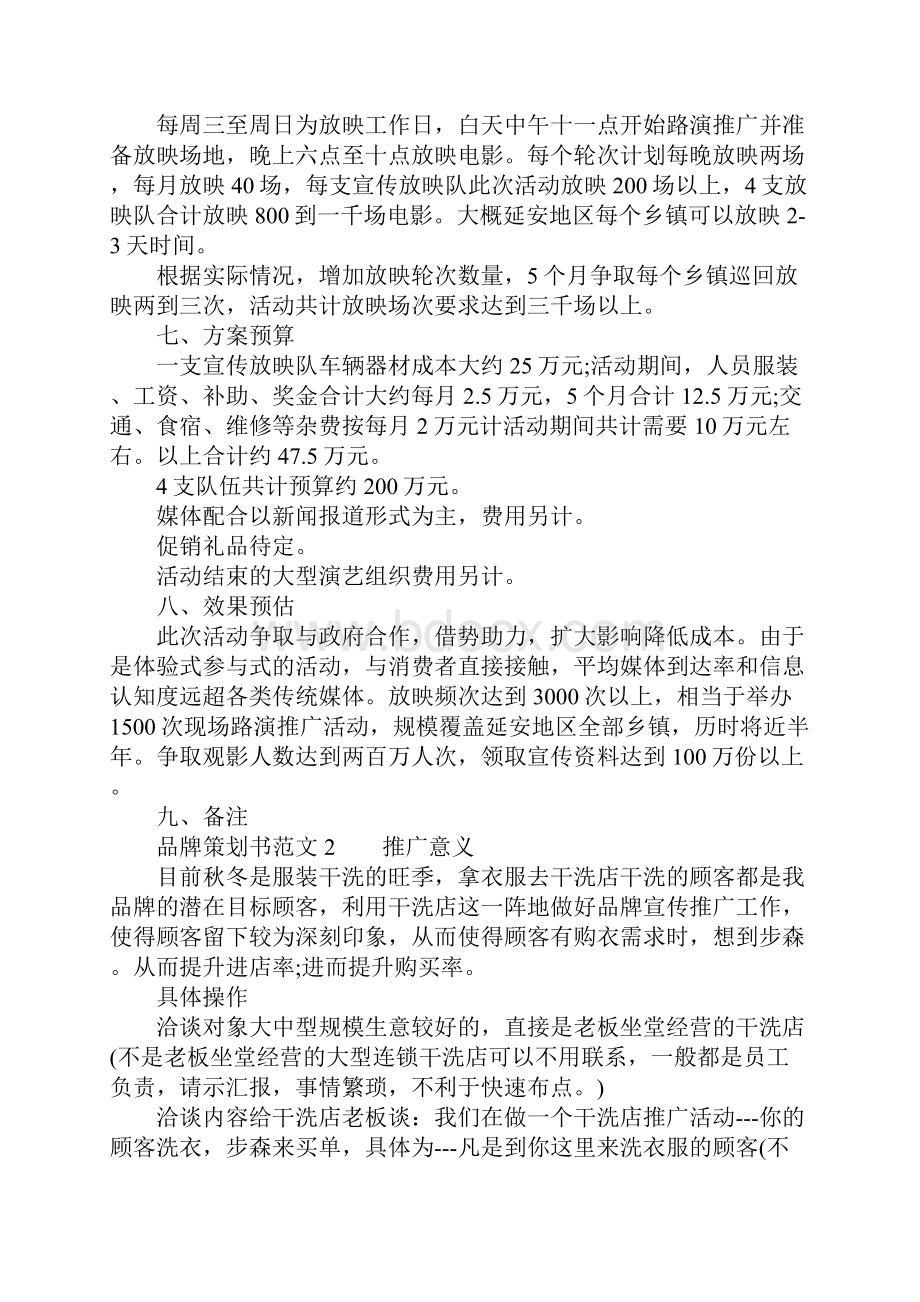 品牌策划书范文3篇.docx_第3页