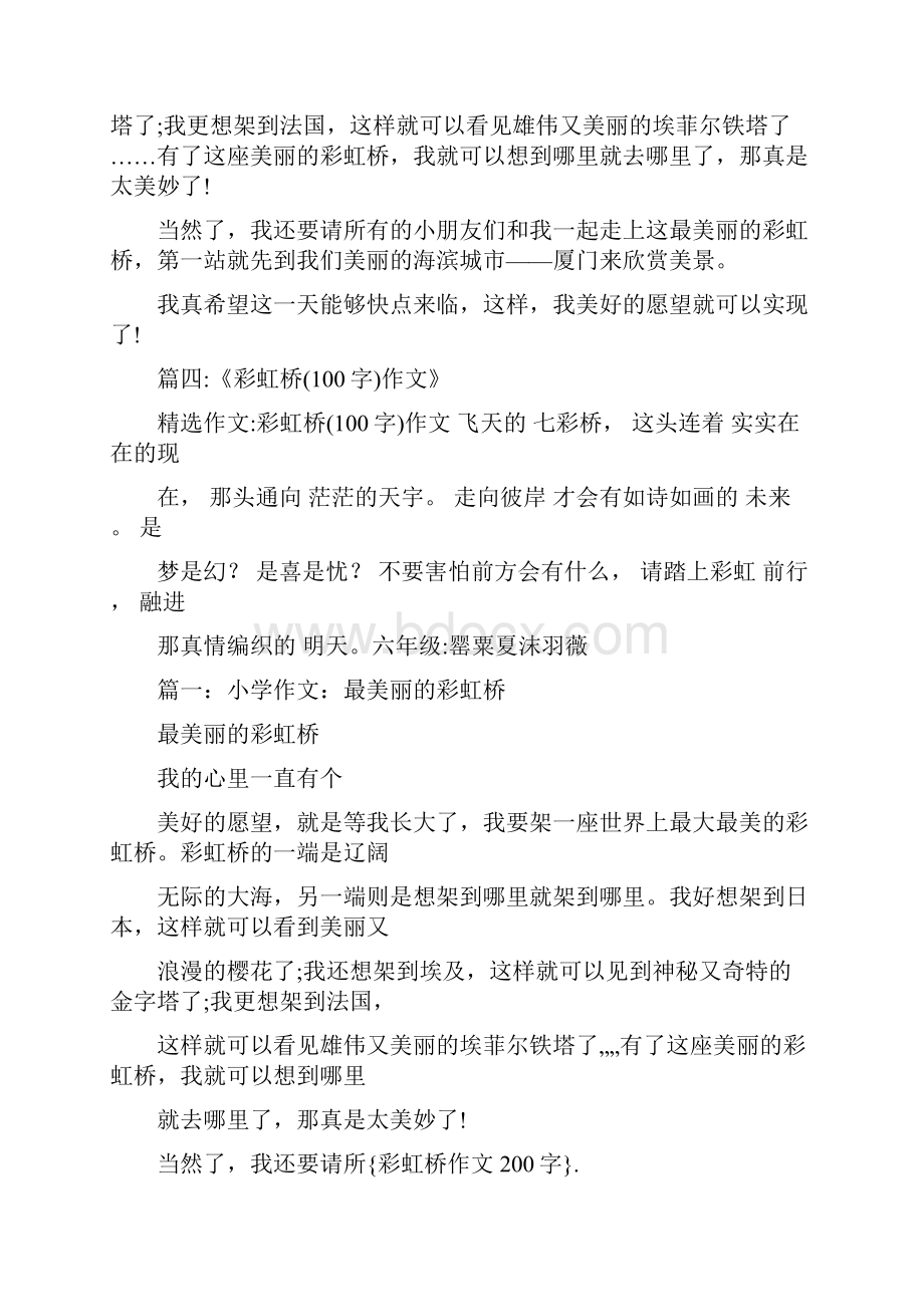 彩虹桥作文200字.docx_第2页