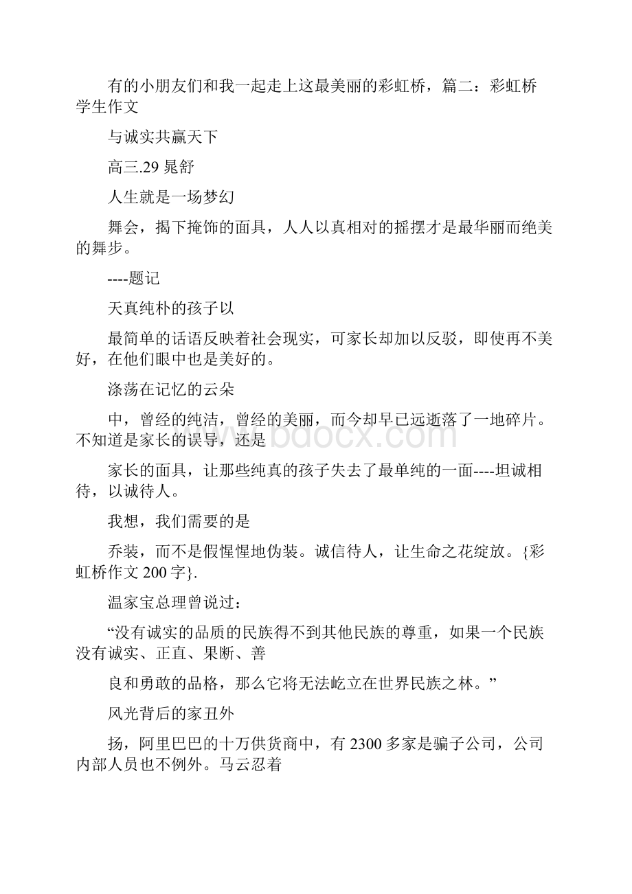 彩虹桥作文200字.docx_第3页