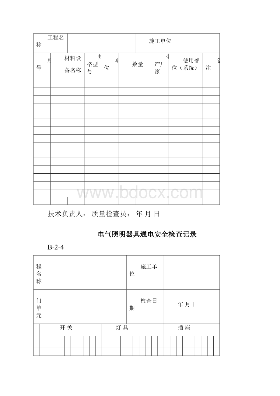 电气验收记录大全Word文件下载.docx_第3页