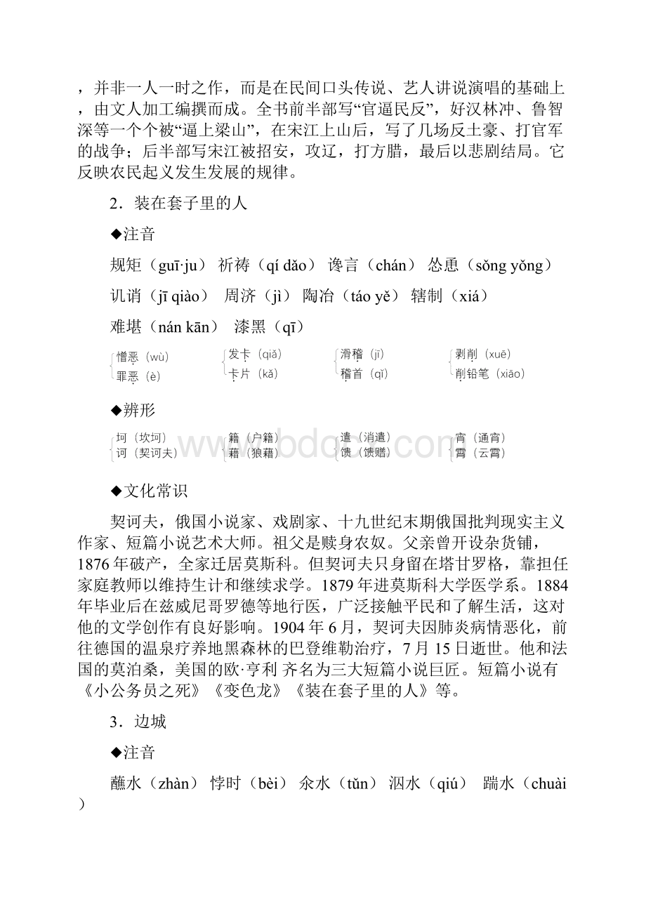 高二语文《必修五总复习》.docx_第3页