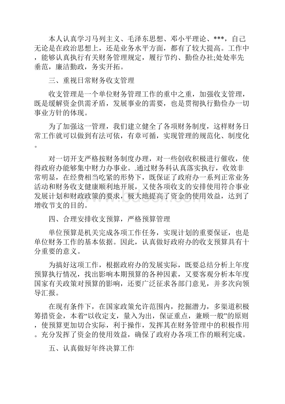 行政部门财务年终工作总结三篇与行长助理述职报告汇编.docx_第2页