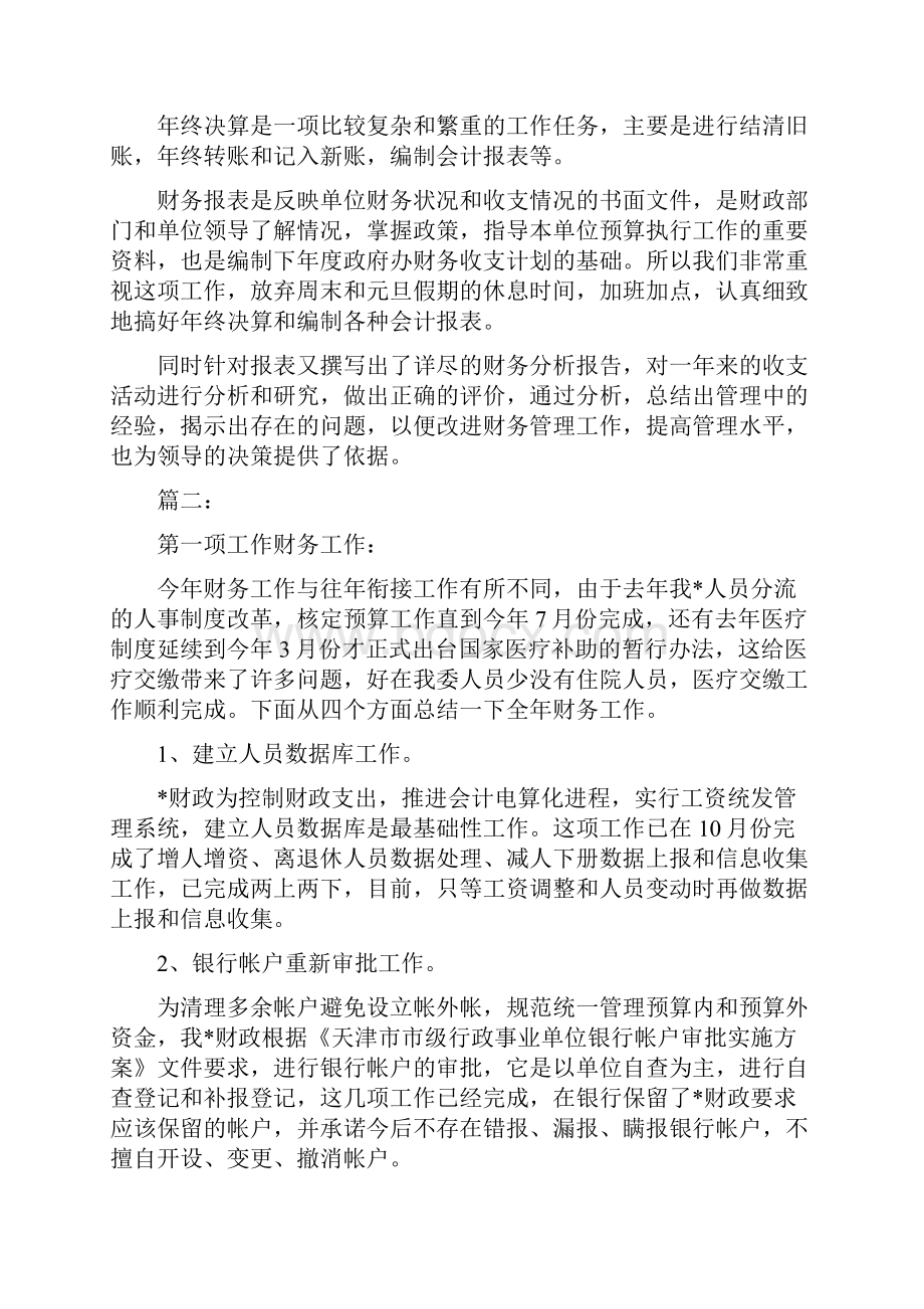 行政部门财务年终工作总结三篇与行长助理述职报告汇编.docx_第3页