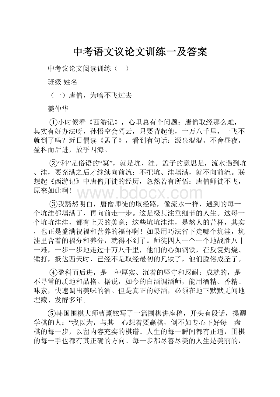 中考语文议论文训练一及答案.docx_第1页