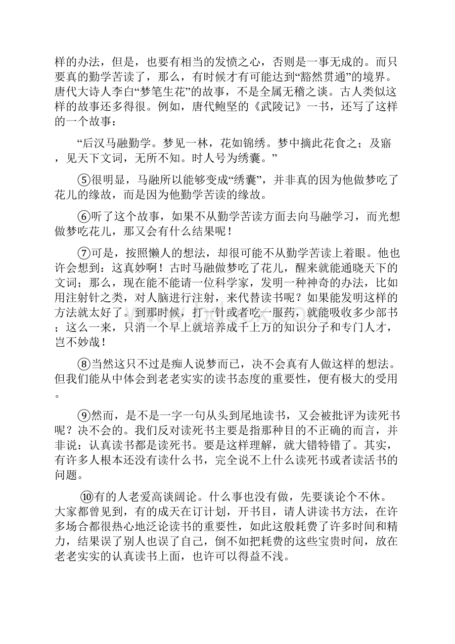 中考语文议论文训练一及答案.docx_第3页