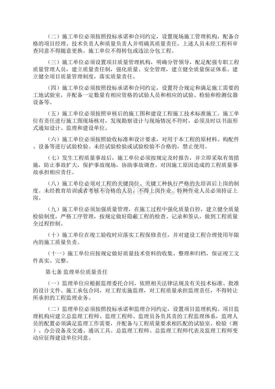 项目法人质量管理体系Word格式文档下载.docx_第2页