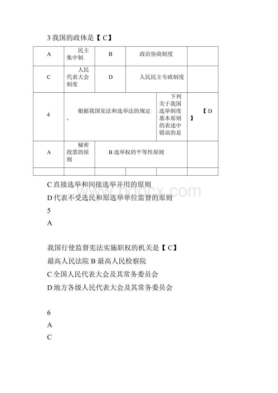 法律基础知识试题与答案0724230136Word格式.docx_第2页