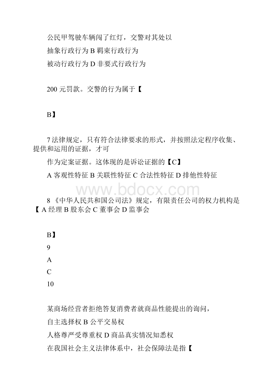 法律基础知识试题与答案0724230136Word格式.docx_第3页