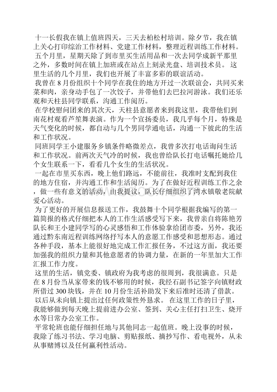 敬老院志愿者自我评价.docx_第2页