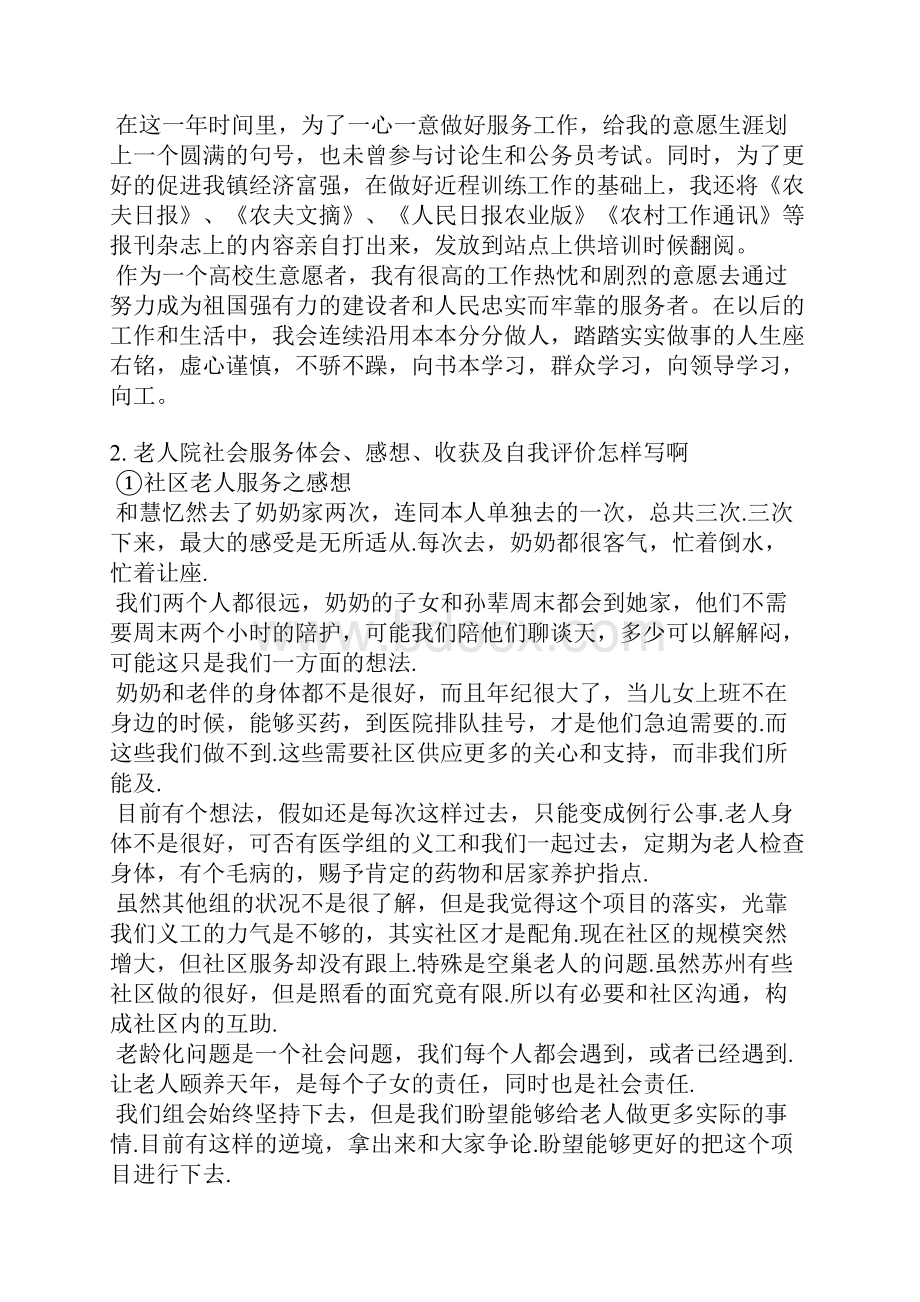 敬老院志愿者自我评价.docx_第3页