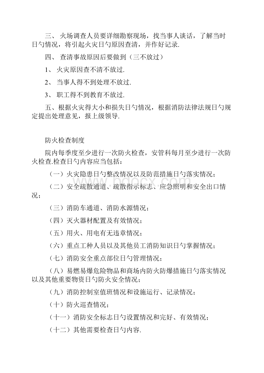 XX医院消防安全制度管理预防方案.docx_第2页