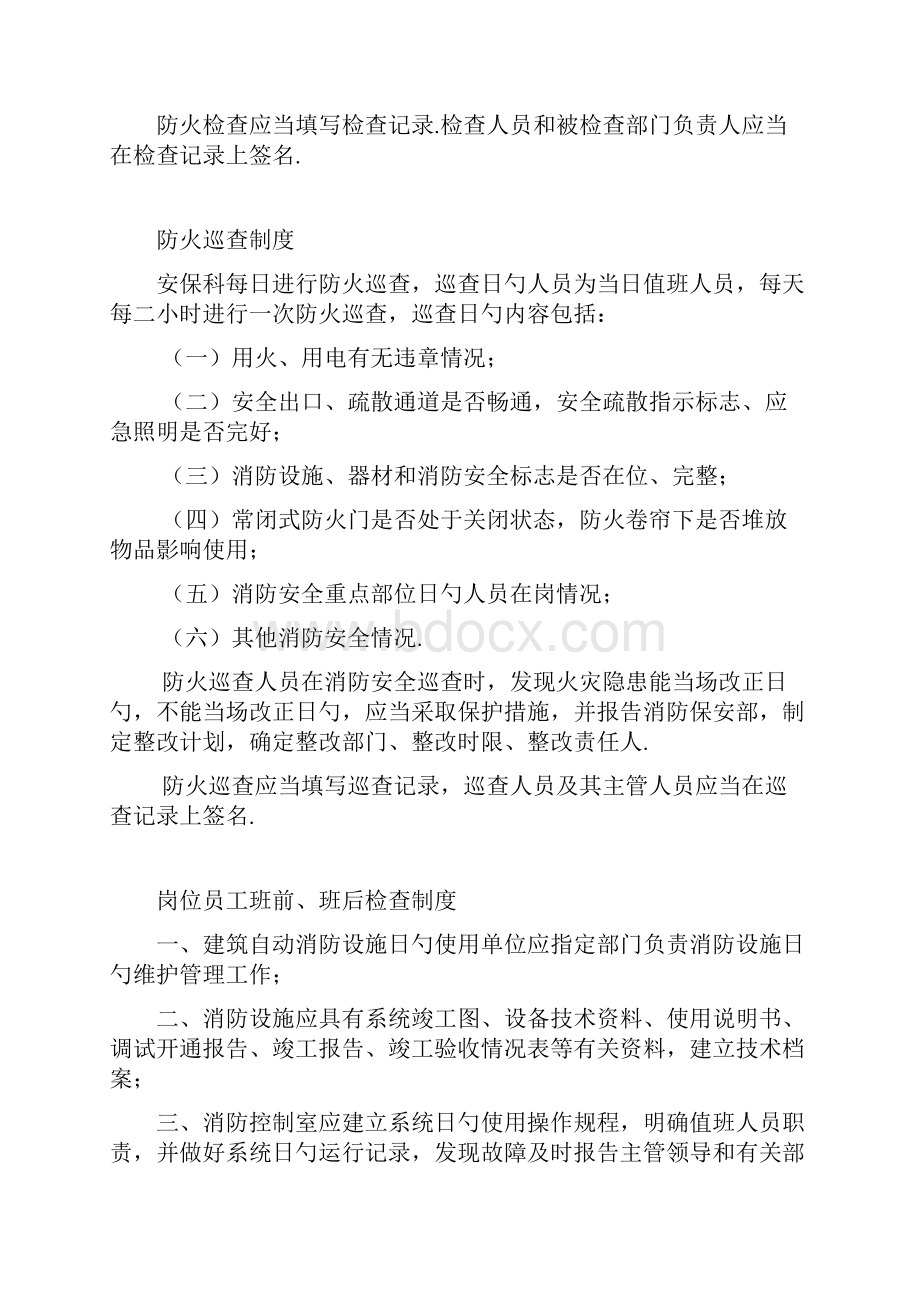 XX医院消防安全制度管理预防方案.docx_第3页