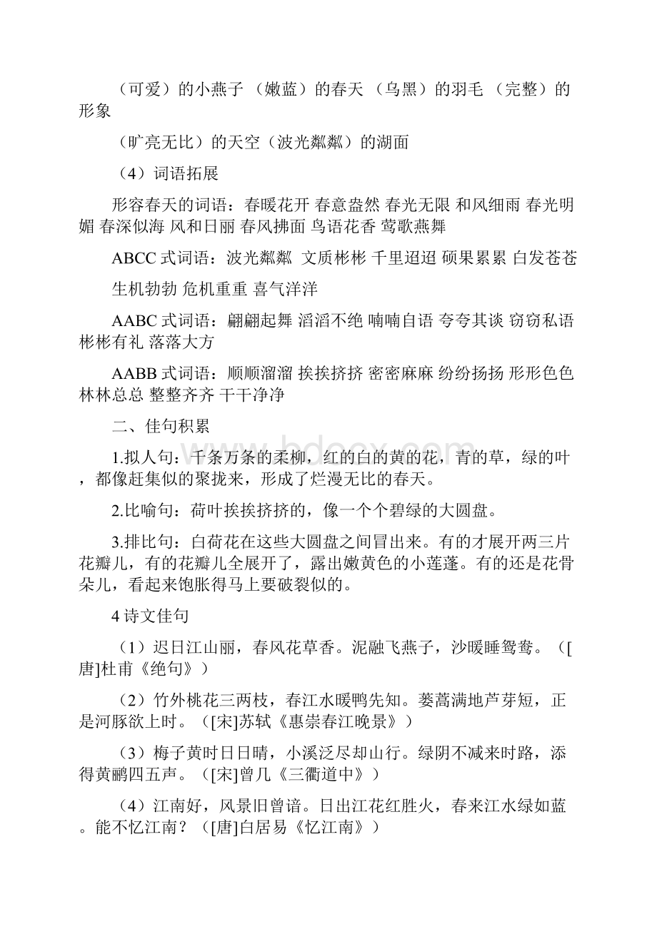 部编人教版三年级下册语文单元复习要点附作文复习.docx_第3页