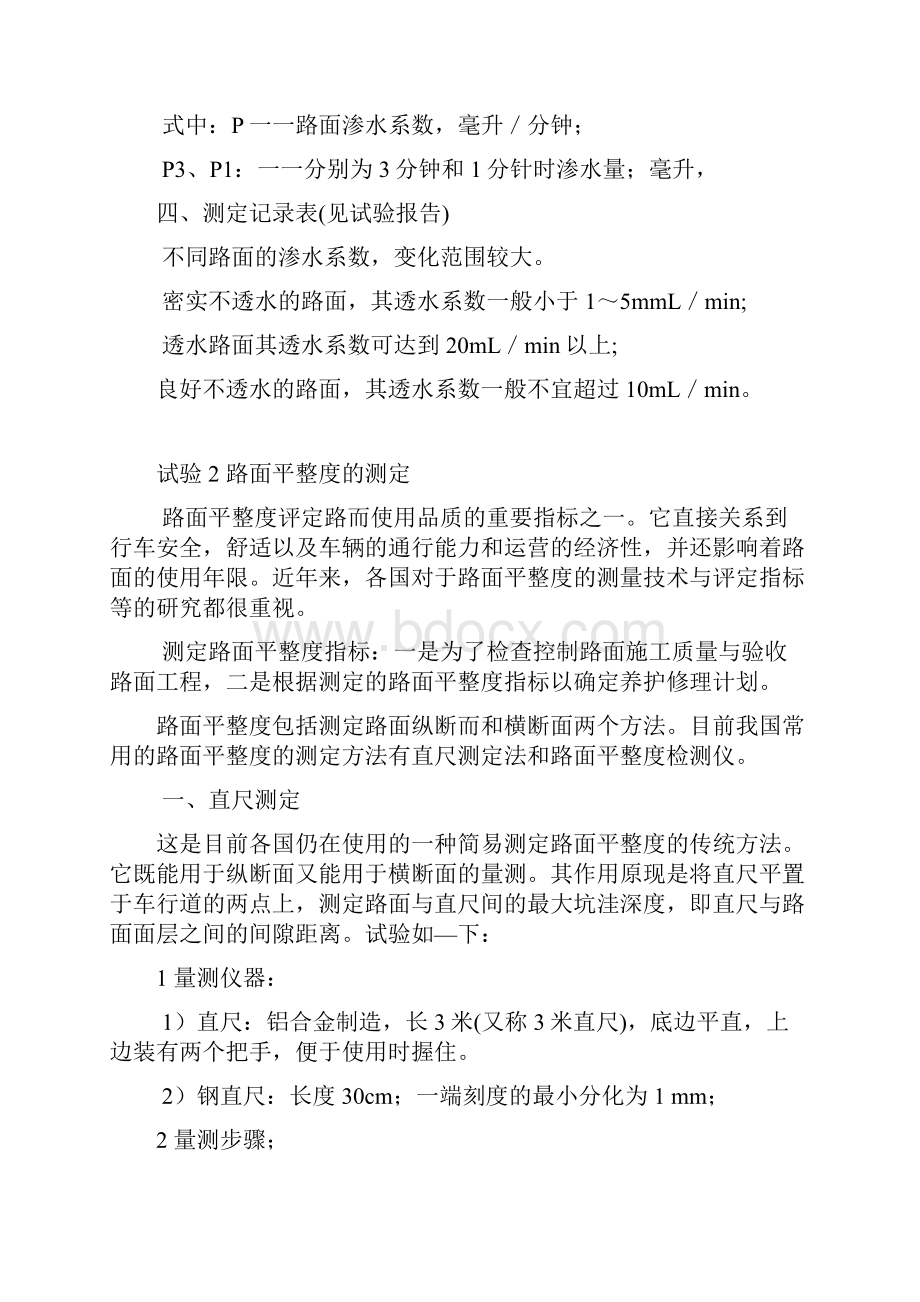 路面渗水系数的测定精Word文档下载推荐.docx_第3页