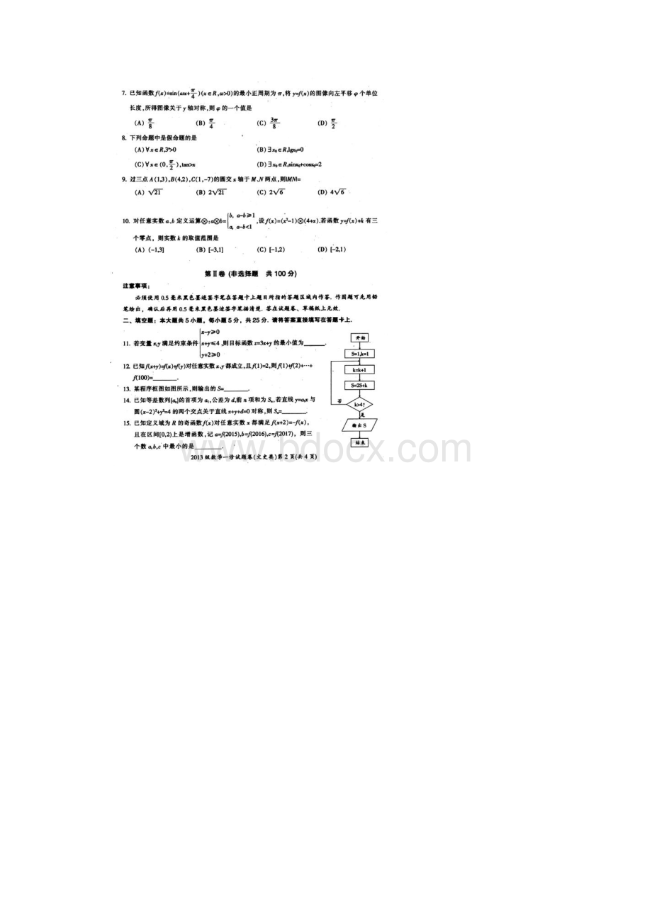 四川省广元市届高三第一次高考适应性统考数学文试题 扫描版含答案.docx_第2页