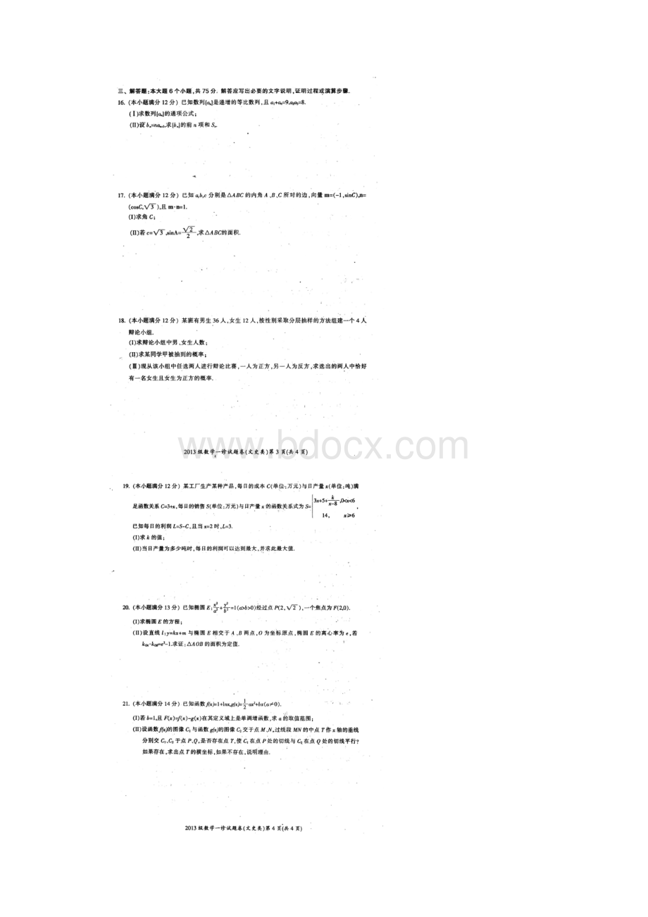 四川省广元市届高三第一次高考适应性统考数学文试题 扫描版含答案.docx_第3页