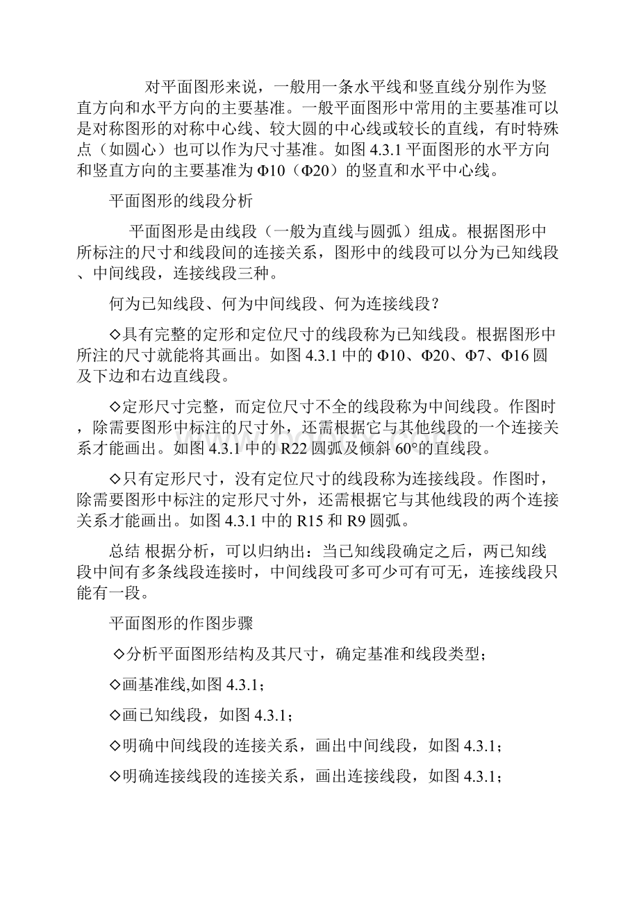 正确规范的尺寸标注学习绝对有用Word文档格式.docx_第2页