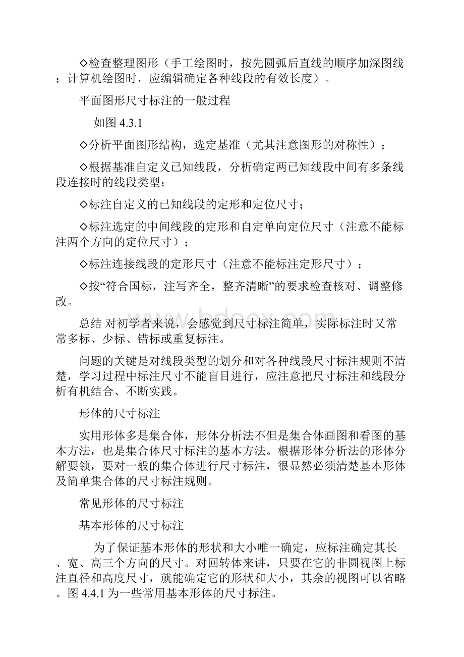 正确规范的尺寸标注学习绝对有用Word文档格式.docx_第3页