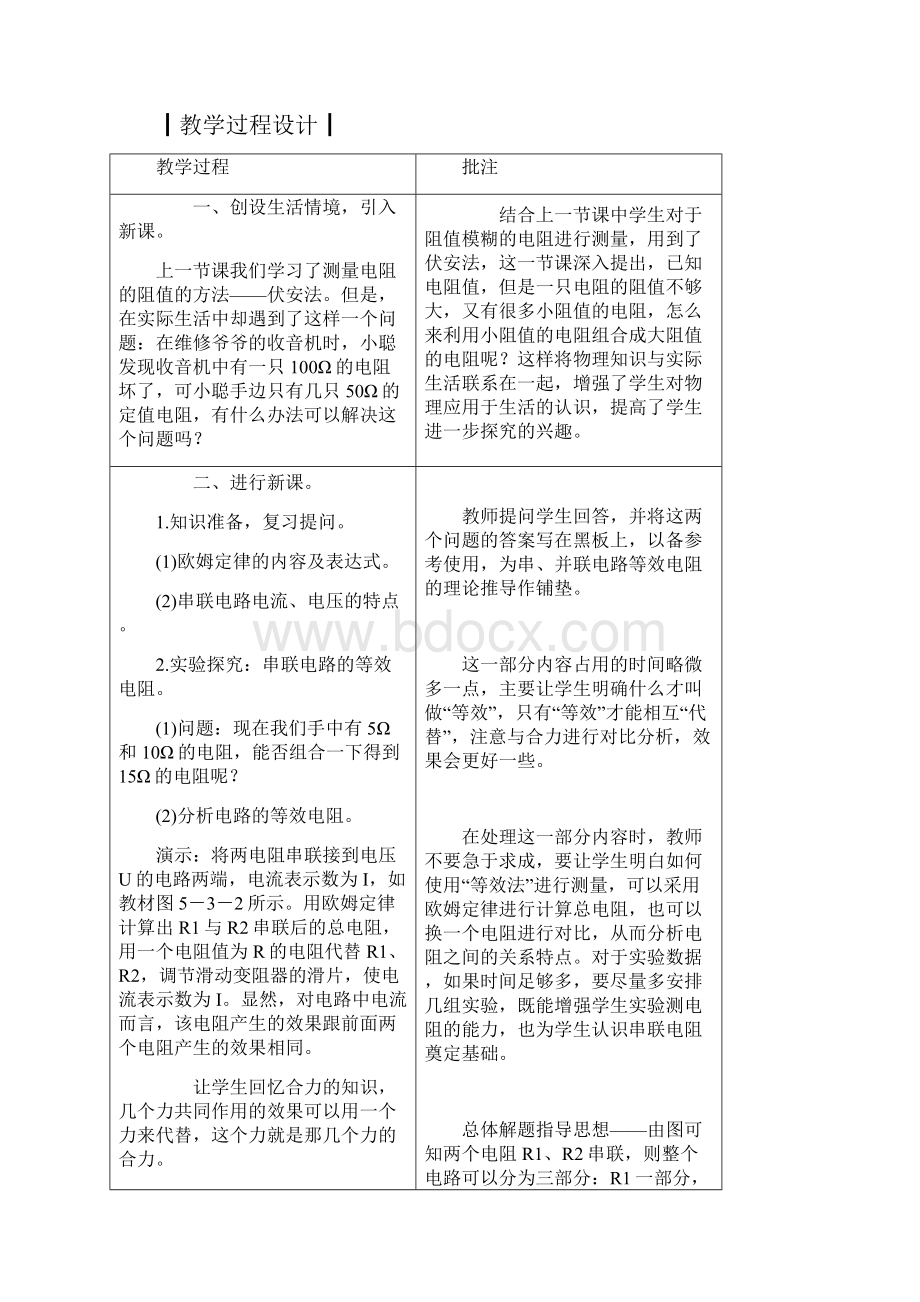 等效电路市优获奖教案新版教科版Word文档下载推荐.docx_第2页