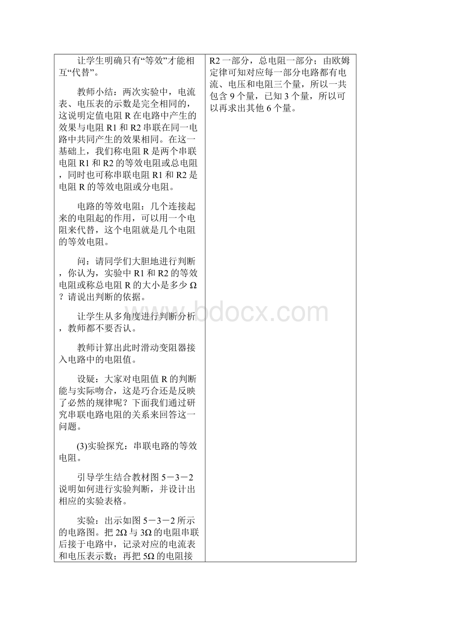 等效电路市优获奖教案新版教科版Word文档下载推荐.docx_第3页