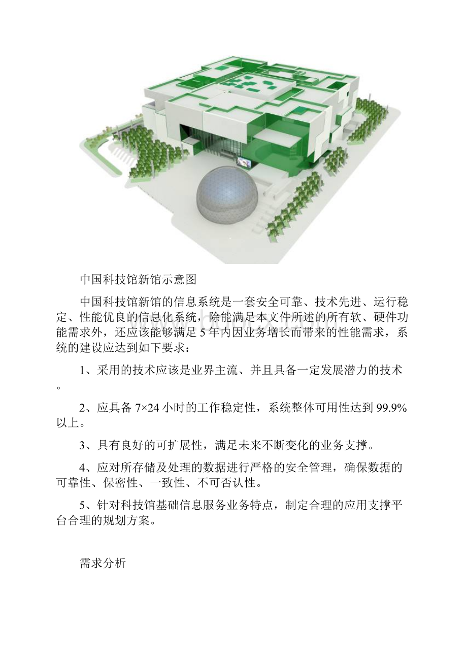 中国科技馆技术方案64.docx_第2页