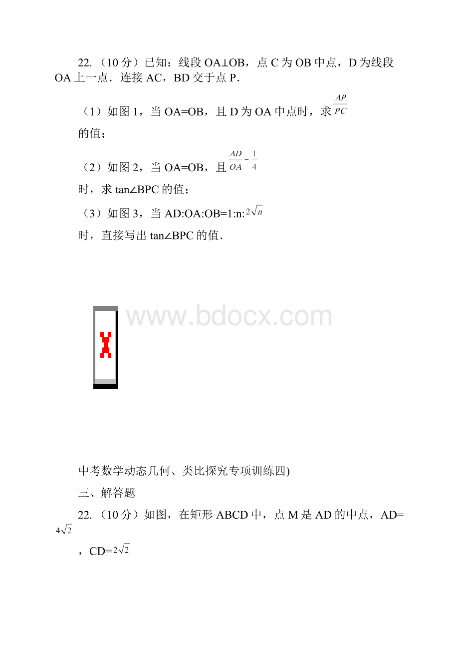 九年级中考数学动态几何类比探究专项训练.docx_第3页