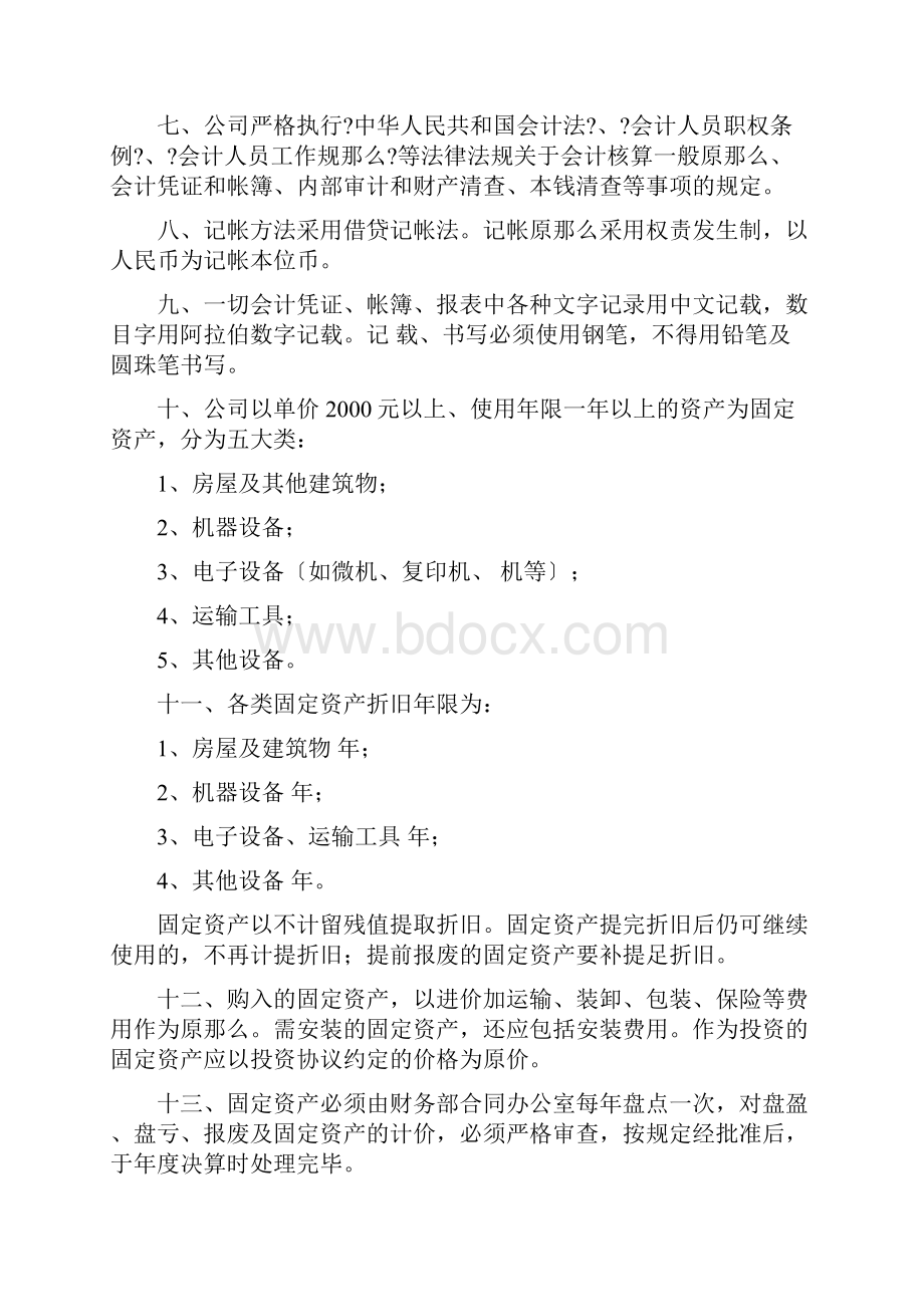 建筑施工企业会计核算制度DOC118页Word文档下载推荐.docx_第2页