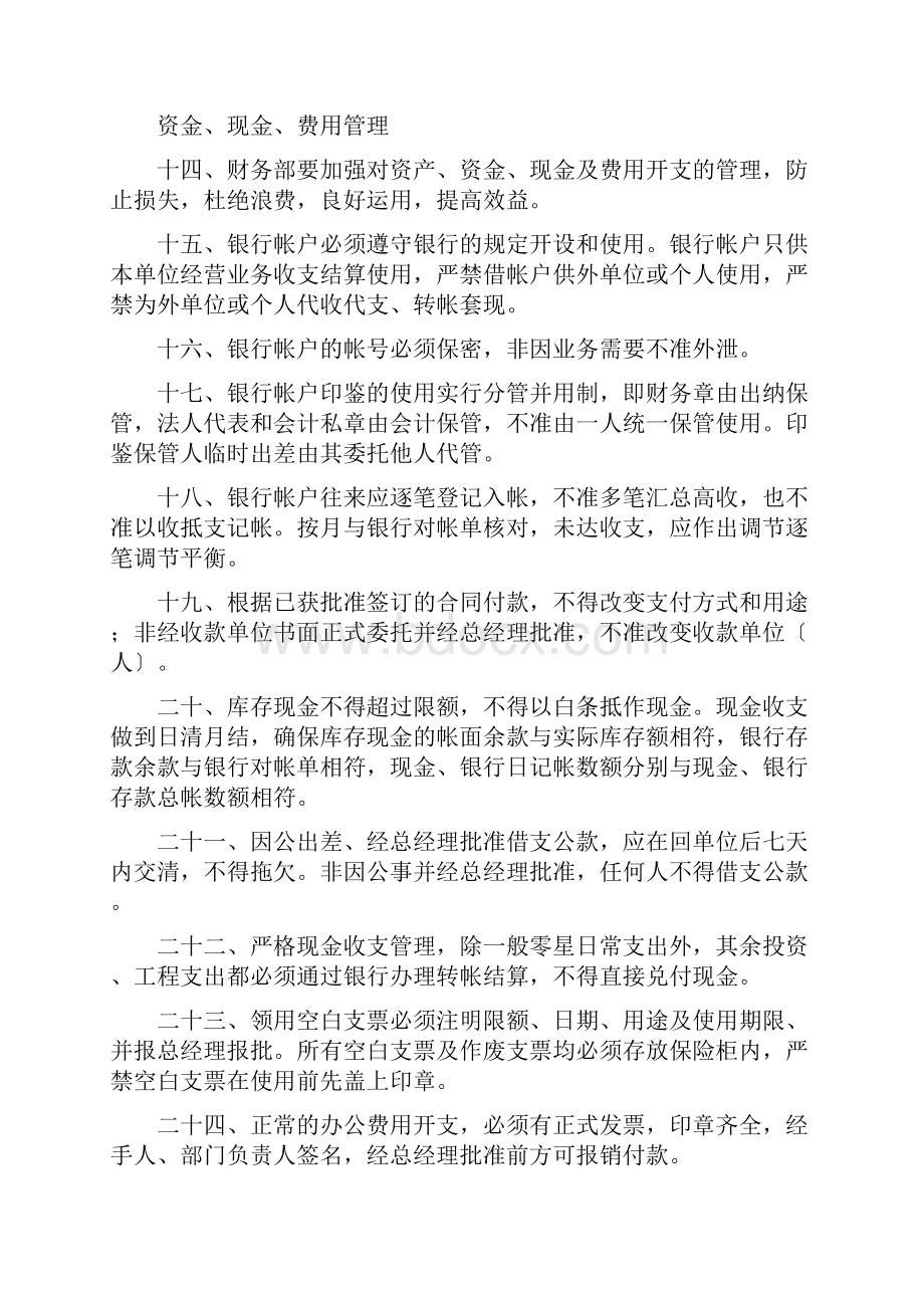 建筑施工企业会计核算制度DOC118页Word文档下载推荐.docx_第3页