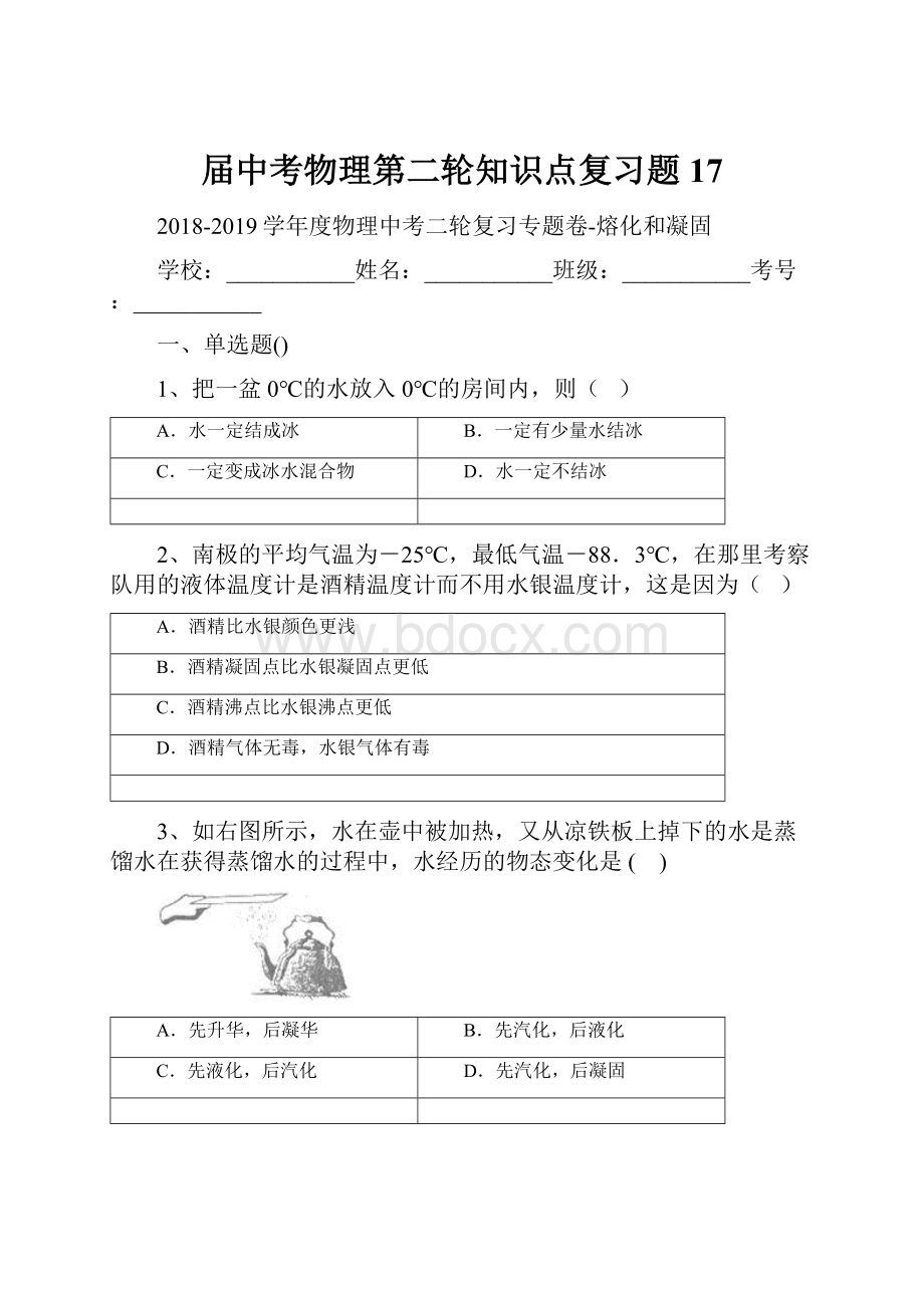 届中考物理第二轮知识点复习题17Word文档格式.docx