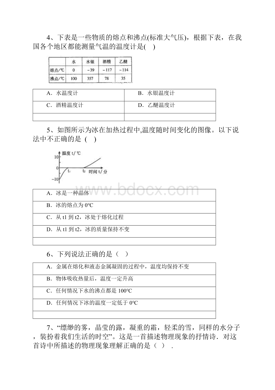 届中考物理第二轮知识点复习题17Word文档格式.docx_第2页