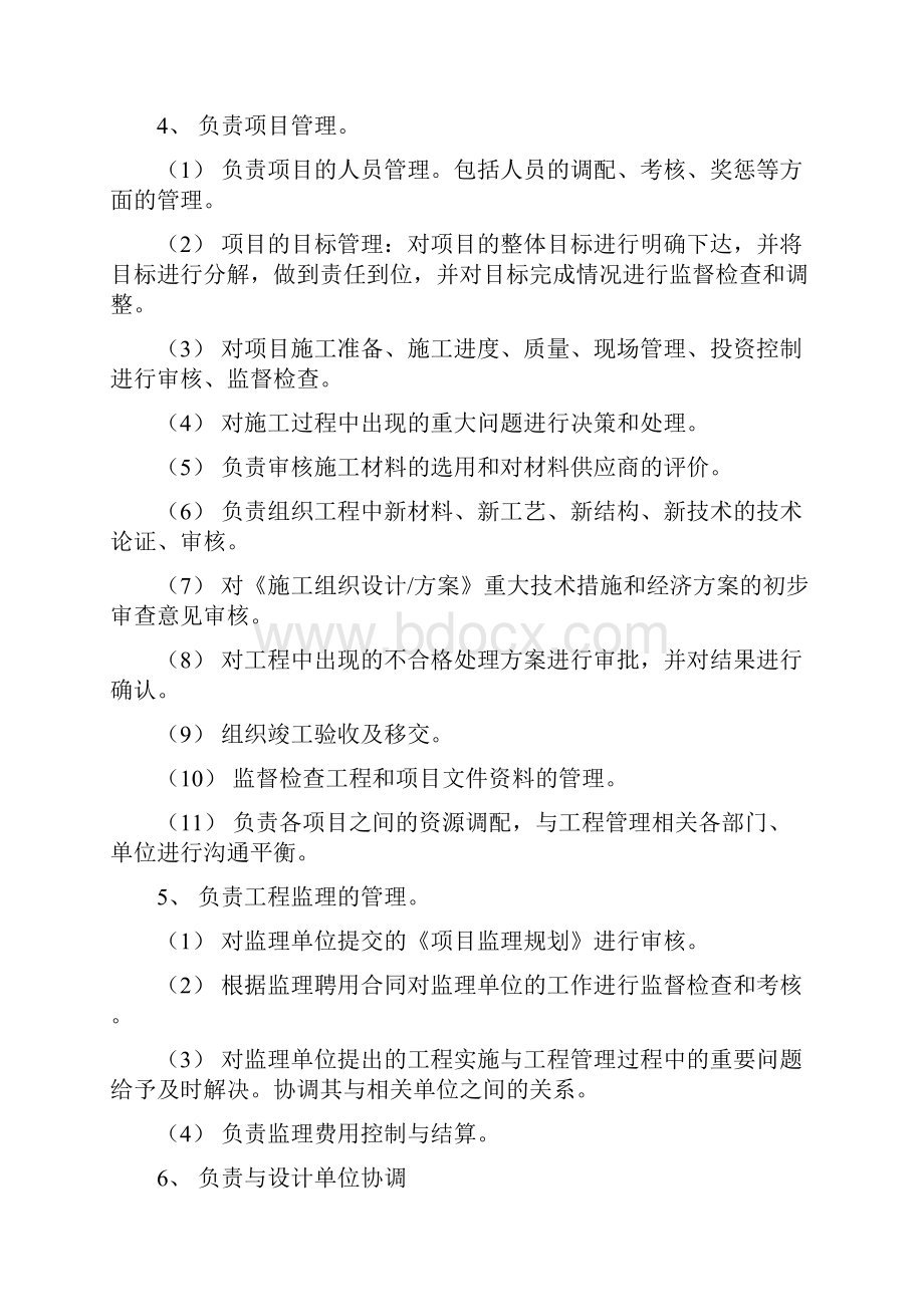 工程部管理制度及措施Word文件下载.docx_第3页