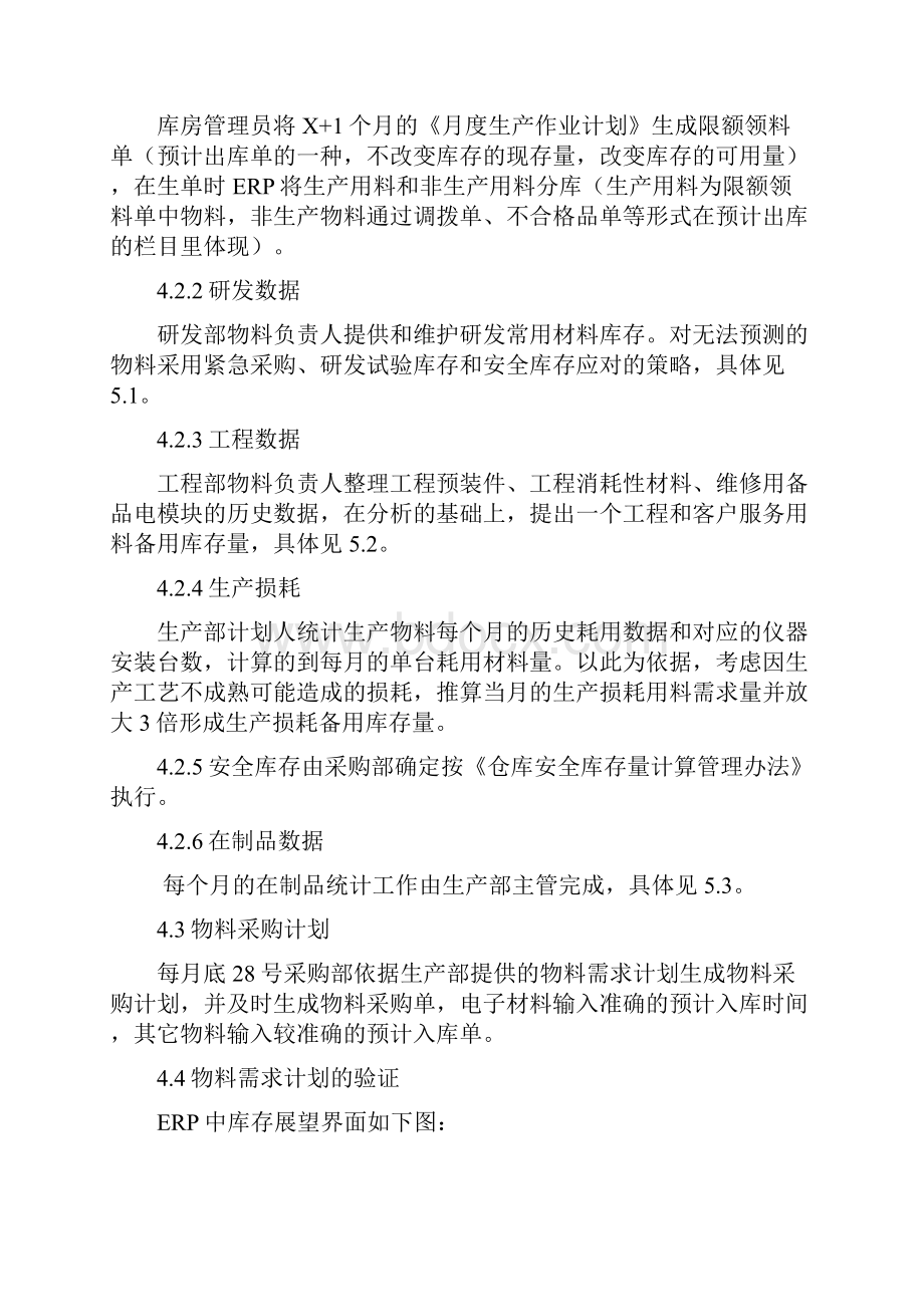 生产计划与物料控制程序Word格式文档下载.docx_第3页