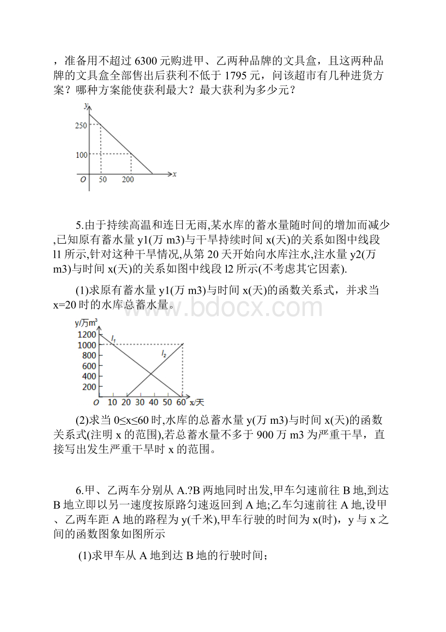 数学模型 实际应用题Word文件下载.docx_第3页