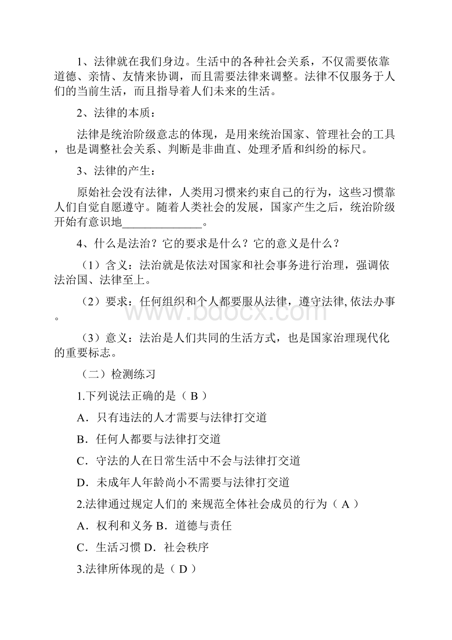 优选人教部编版七年级道德与法治下册第四单元《生活需要法律》导学案一共3篇.docx_第2页