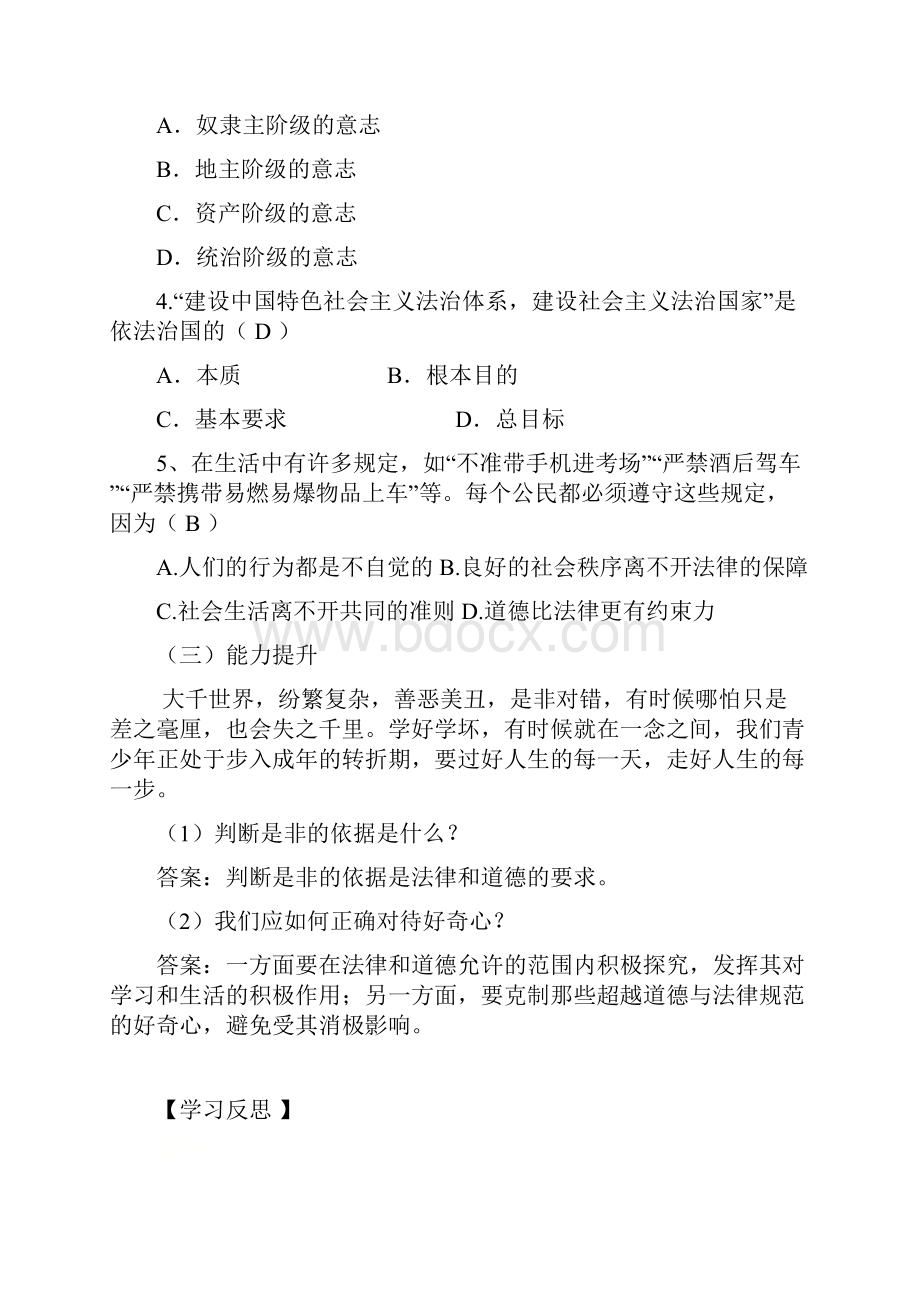 优选人教部编版七年级道德与法治下册第四单元《生活需要法律》导学案一共3篇.docx_第3页