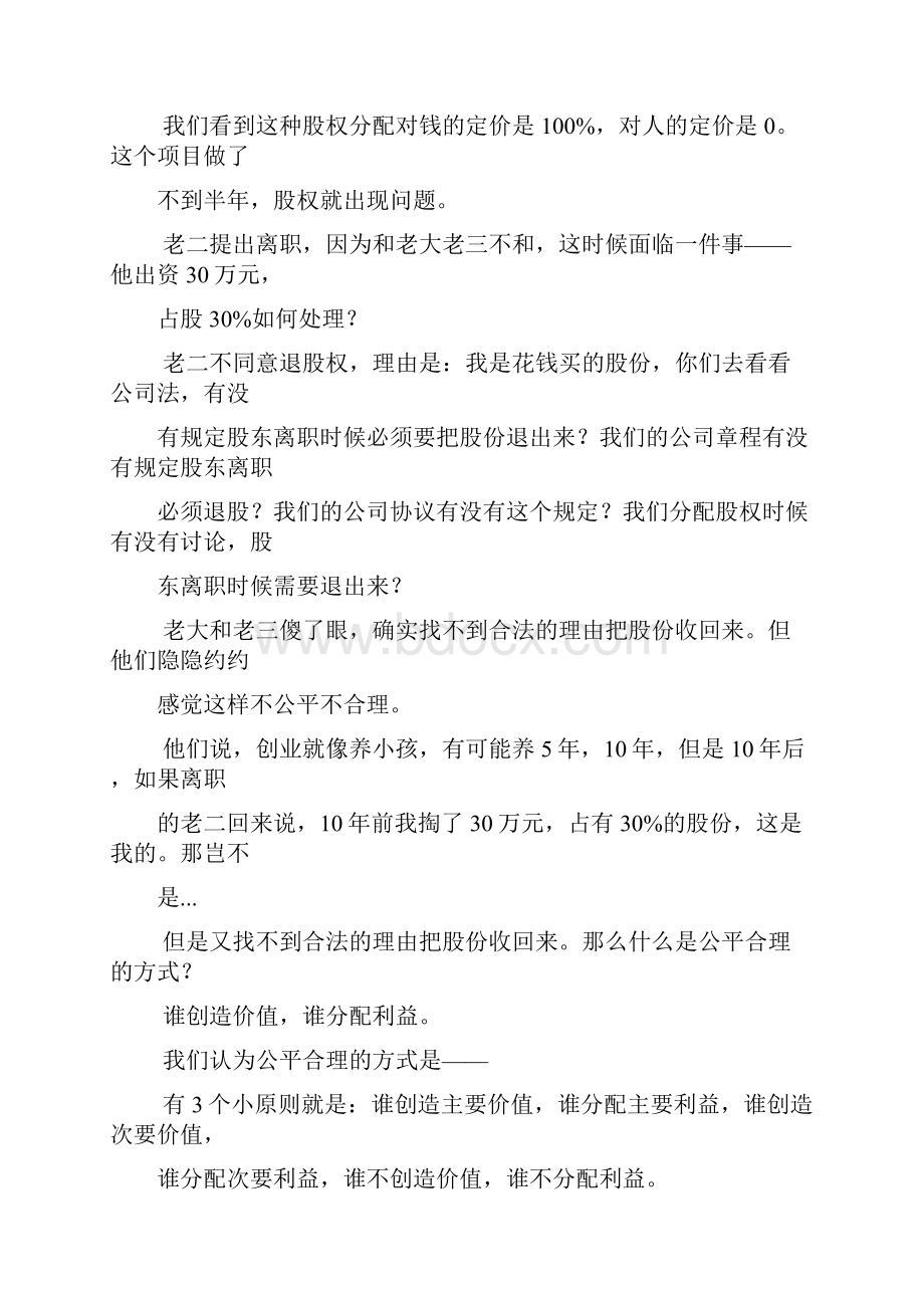 合伙人股权设计.docx_第2页