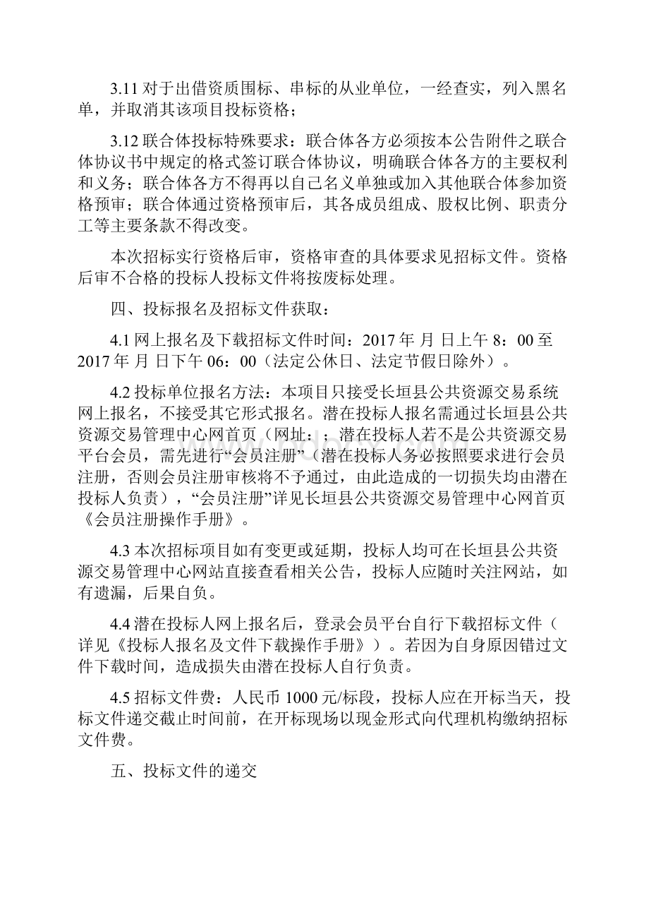 长垣防汛除涝及水生态文明城建设南区工程.docx_第3页