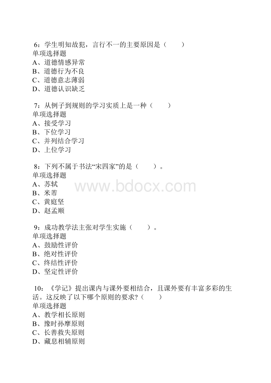 亳州小学教师招聘考试真题及答案解析卷5docWord格式文档下载.docx_第2页