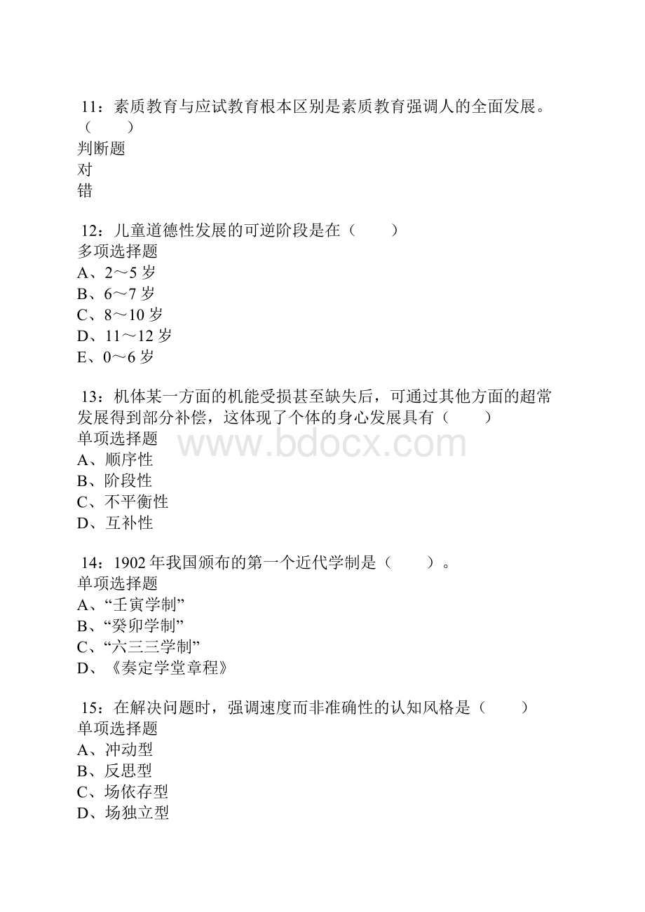 亳州小学教师招聘考试真题及答案解析卷5docWord格式文档下载.docx_第3页