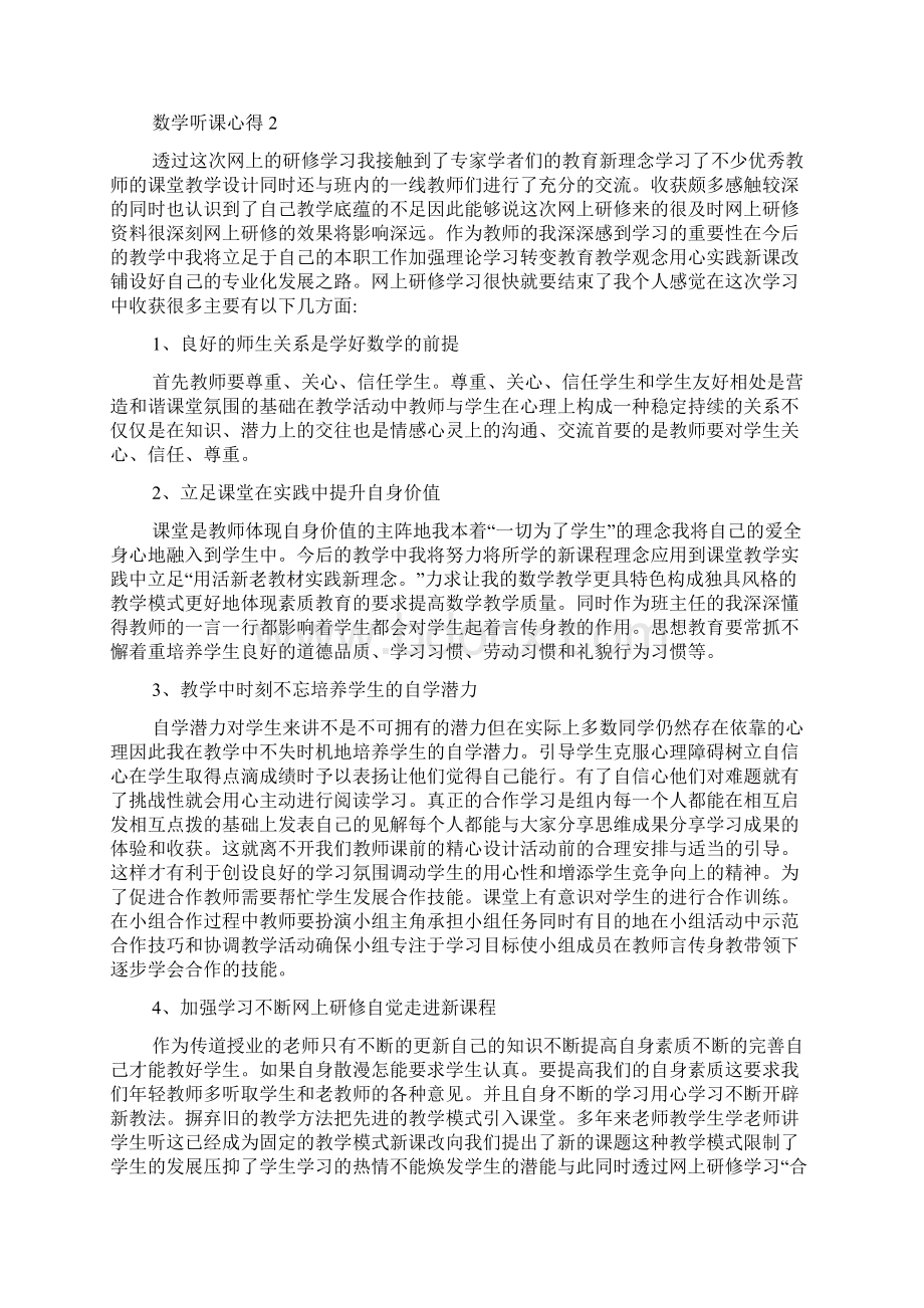 五年级下册数学听课心得.docx_第3页